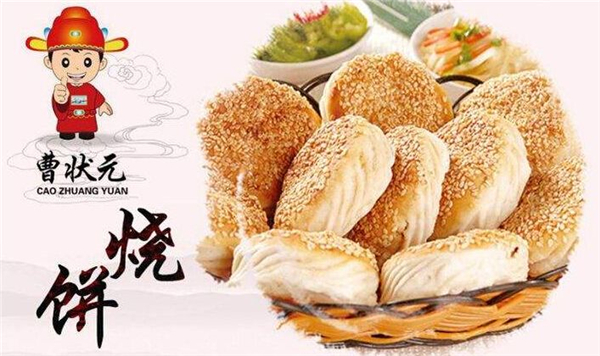 曹状元烧饼加盟